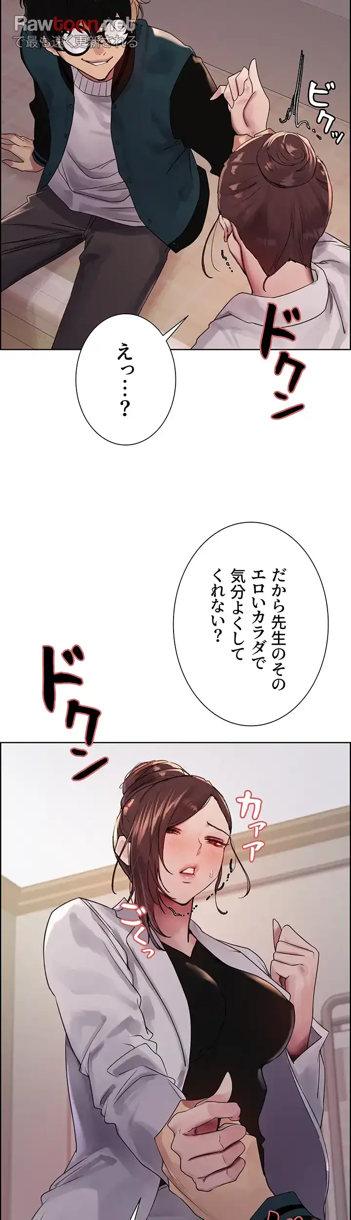 セクストップウォッチ 第112話 - 21