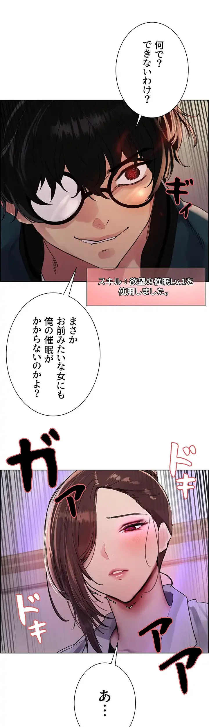 セクストップウォッチ 第112話 - 23