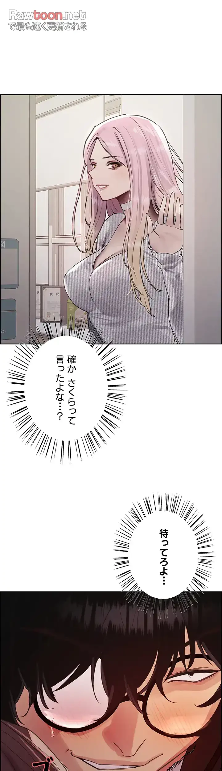 セクストップウォッチ 第112話 - 34