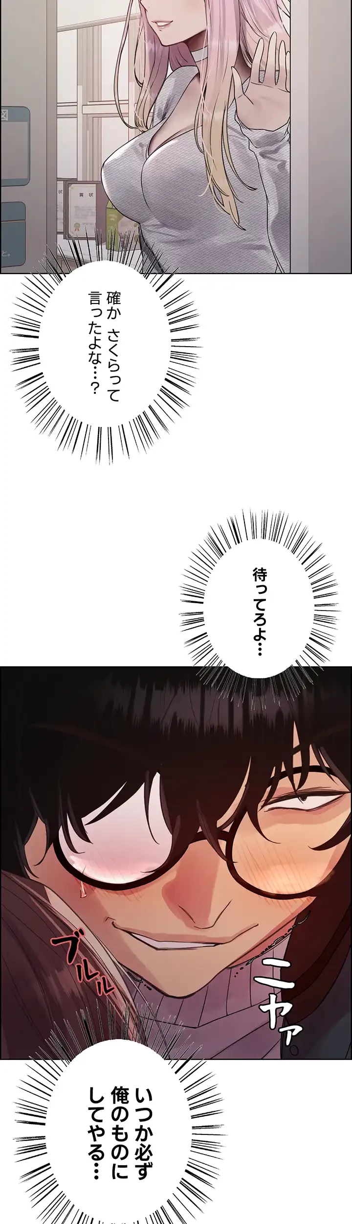 セクストップウォッチ 第113話 - 4