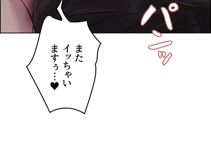 セクストップウォッチ 第113話 - 9
