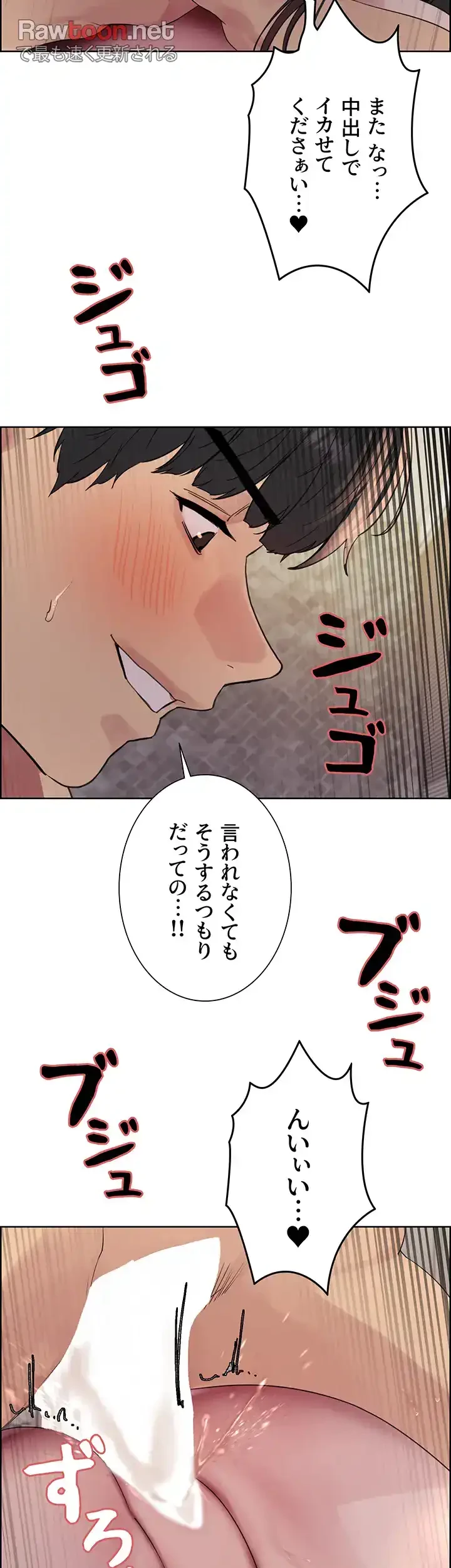 セクストップウォッチ 第113話 - 15