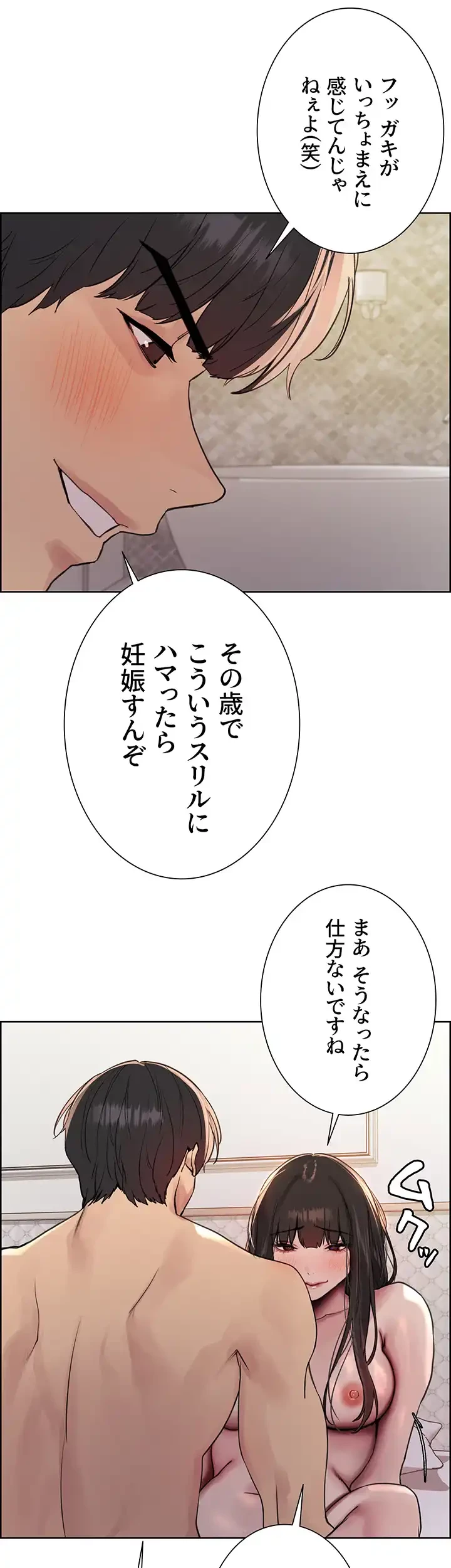 セクストップウォッチ 第113話 - 20