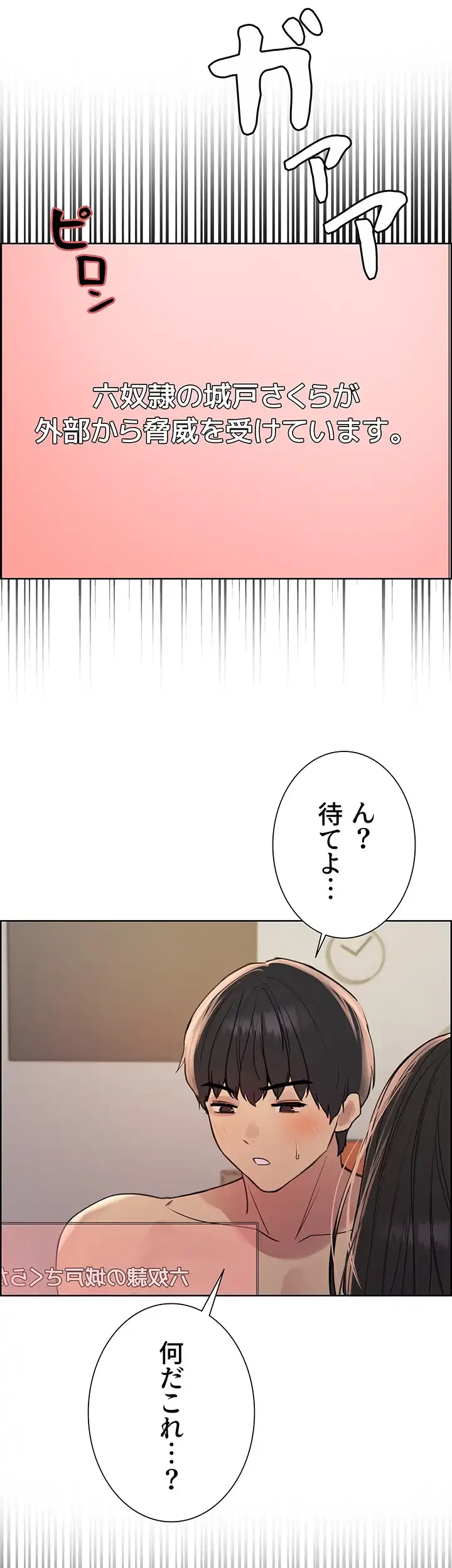 セクストップウォッチ 第113話 - 22