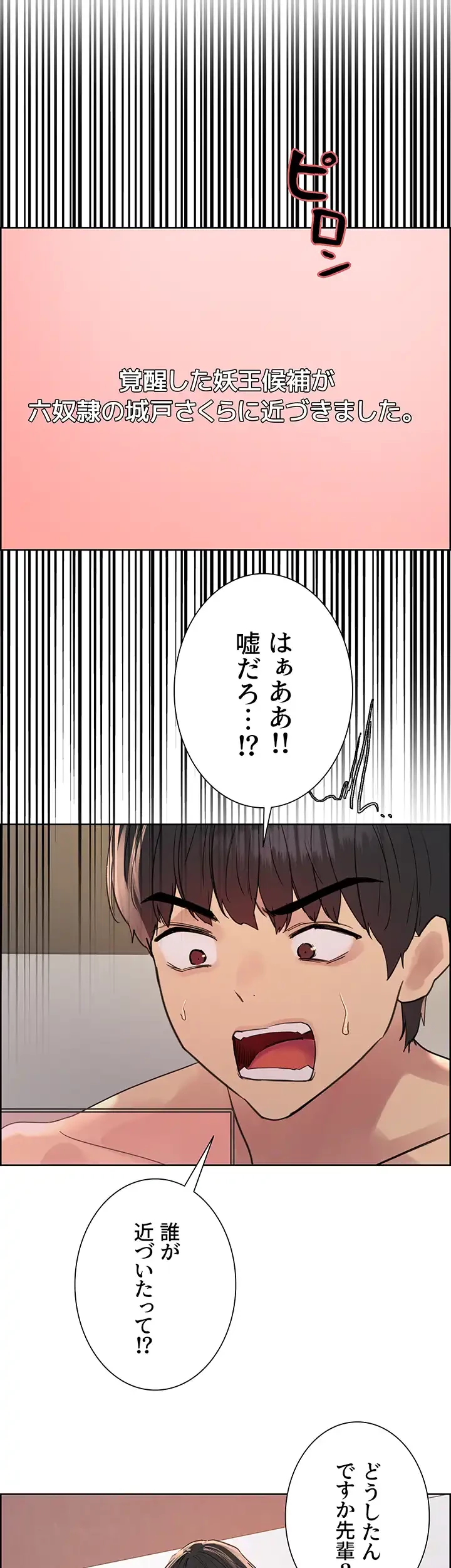 セクストップウォッチ 第113話 - 23