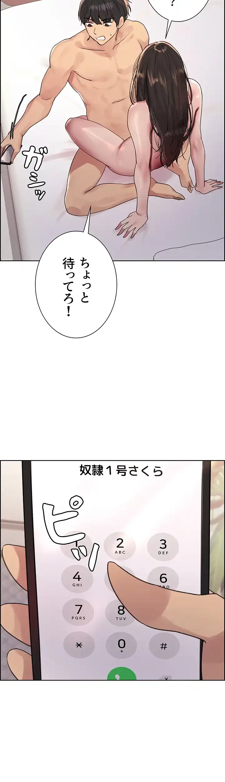 セクストップウォッチ 第113話 - 24