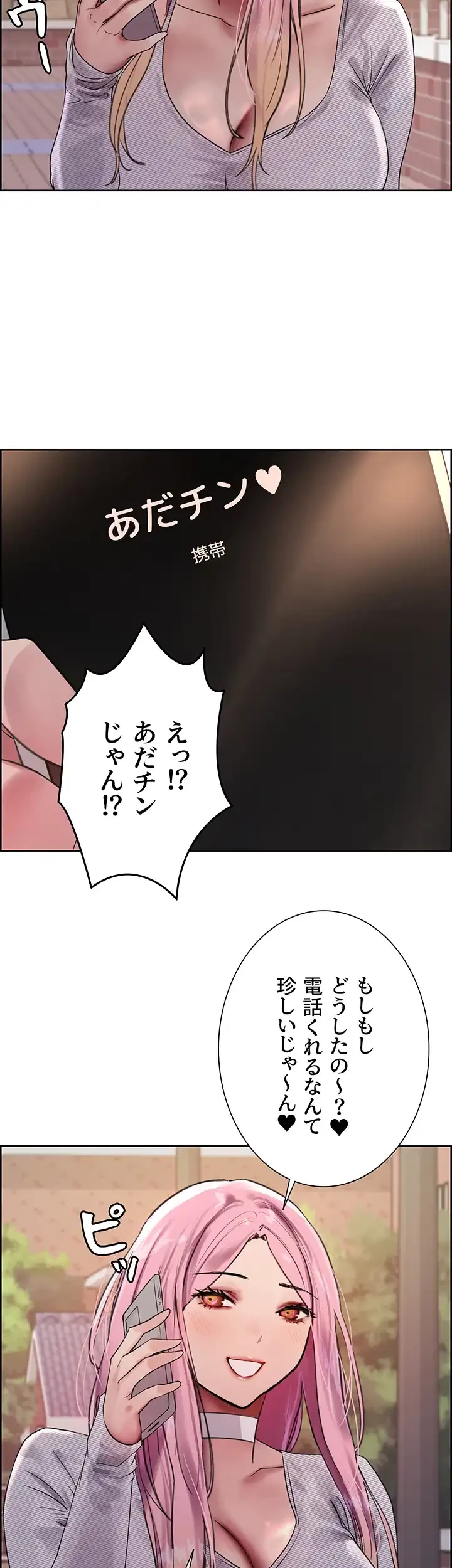 セクストップウォッチ 第113話 - 26
