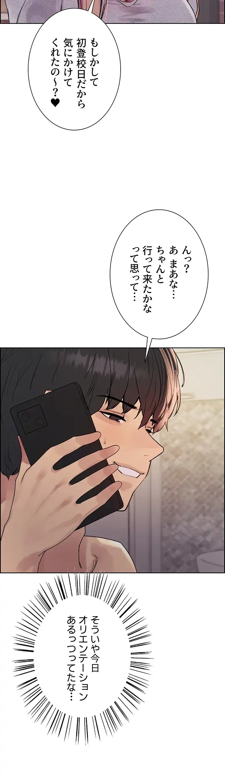 セクストップウォッチ 第113話 - 27