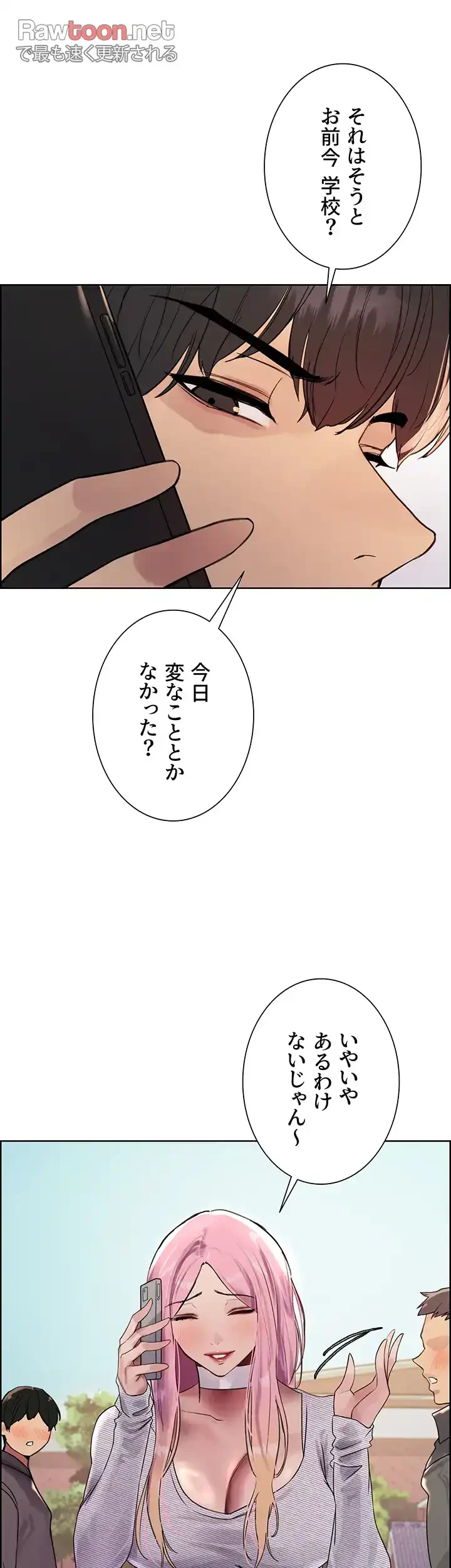 セクストップウォッチ 第113話 - 28