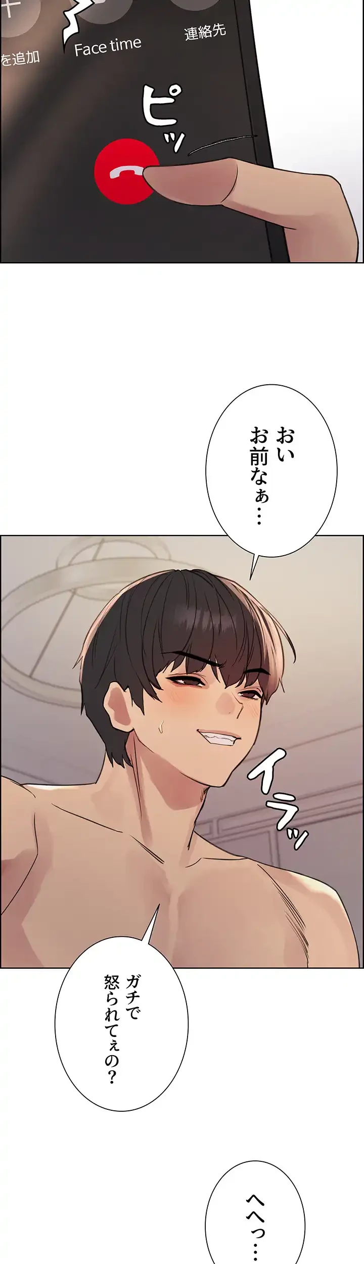 セクストップウォッチ 第113話 - 32