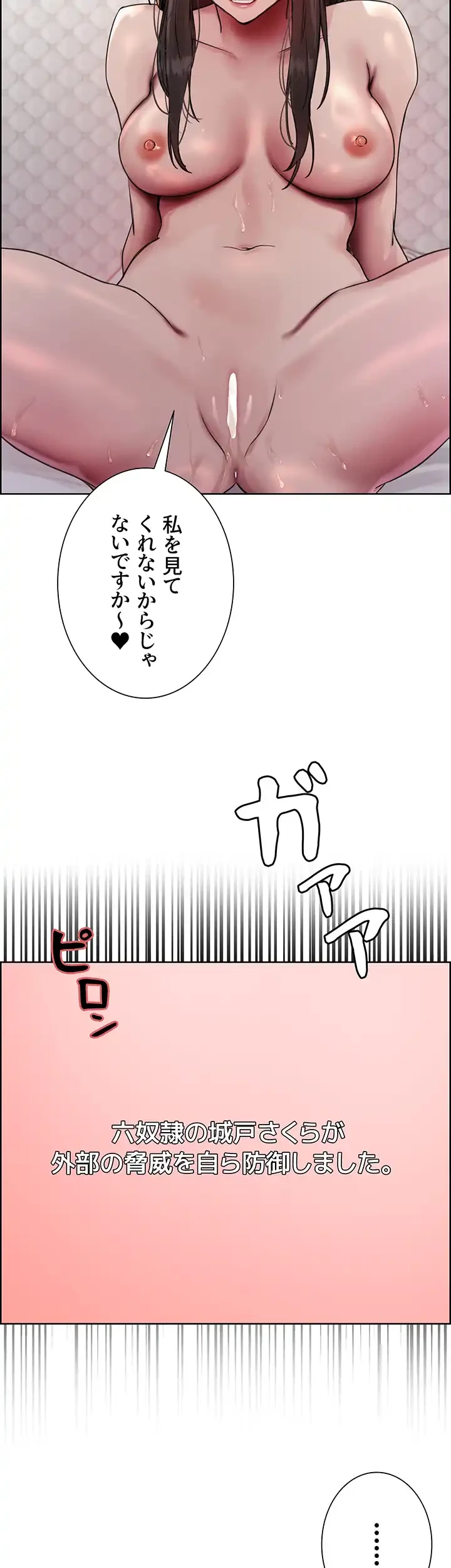セクストップウォッチ 第114話 - 2