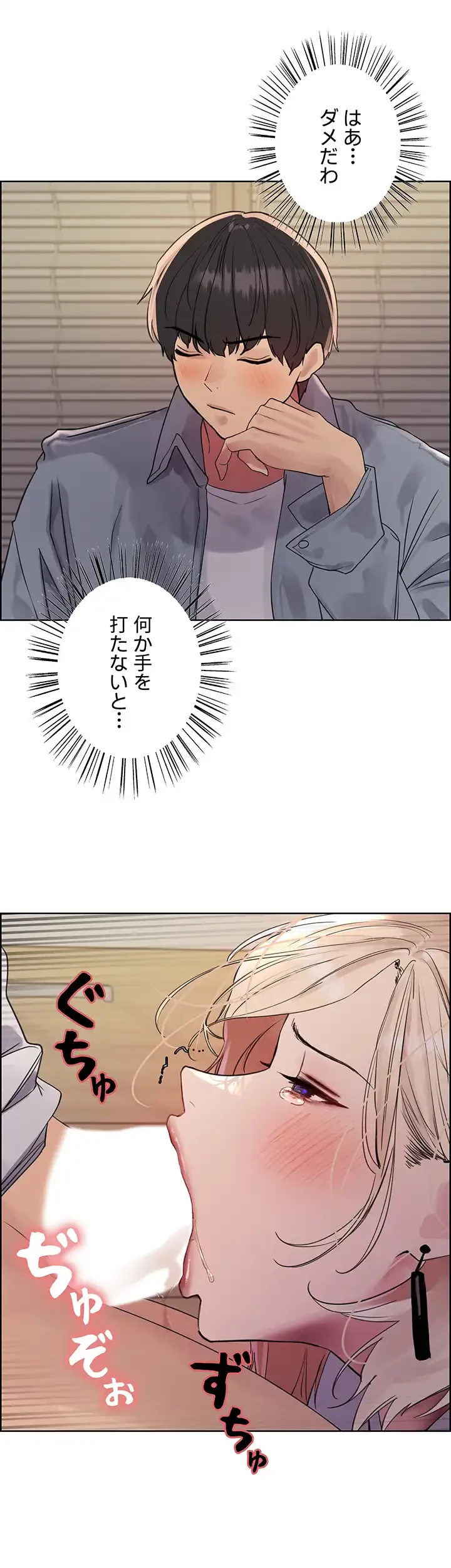 セクストップウォッチ 第114話 - 11