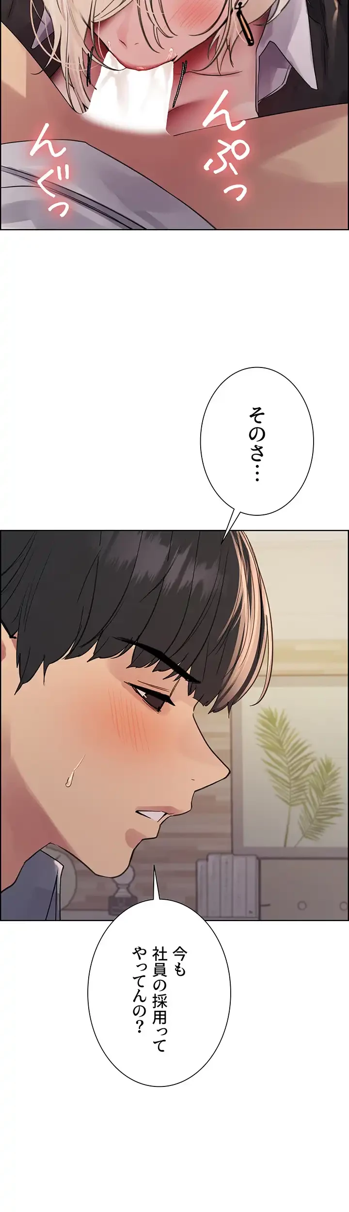 セクストップウォッチ 第114話 - 13