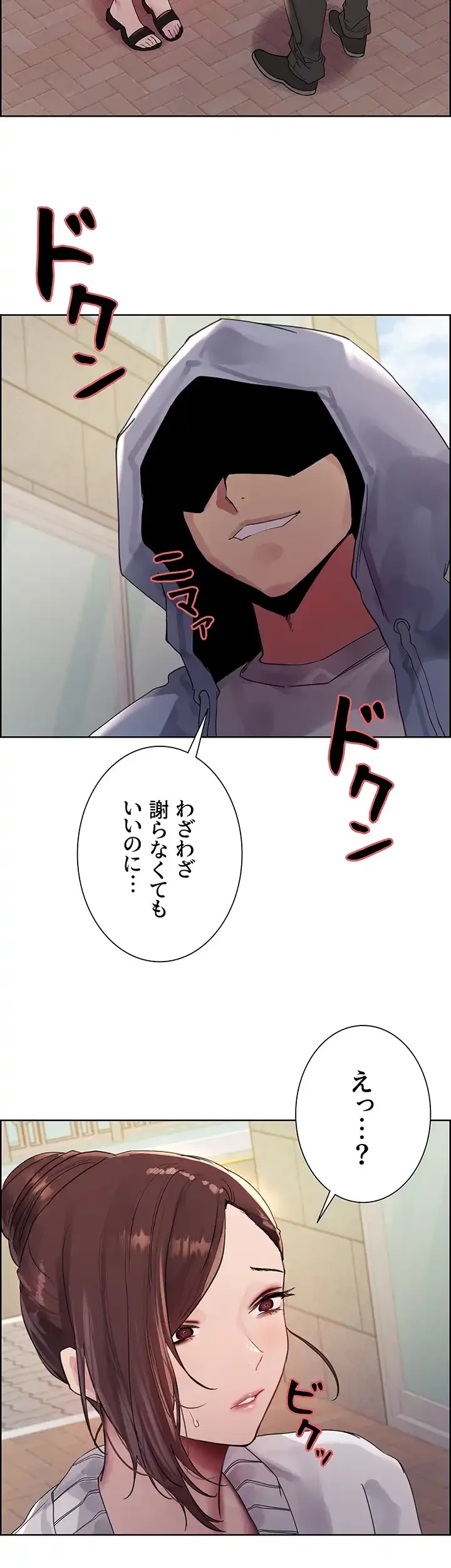 セクストップウォッチ 第114話 - 24