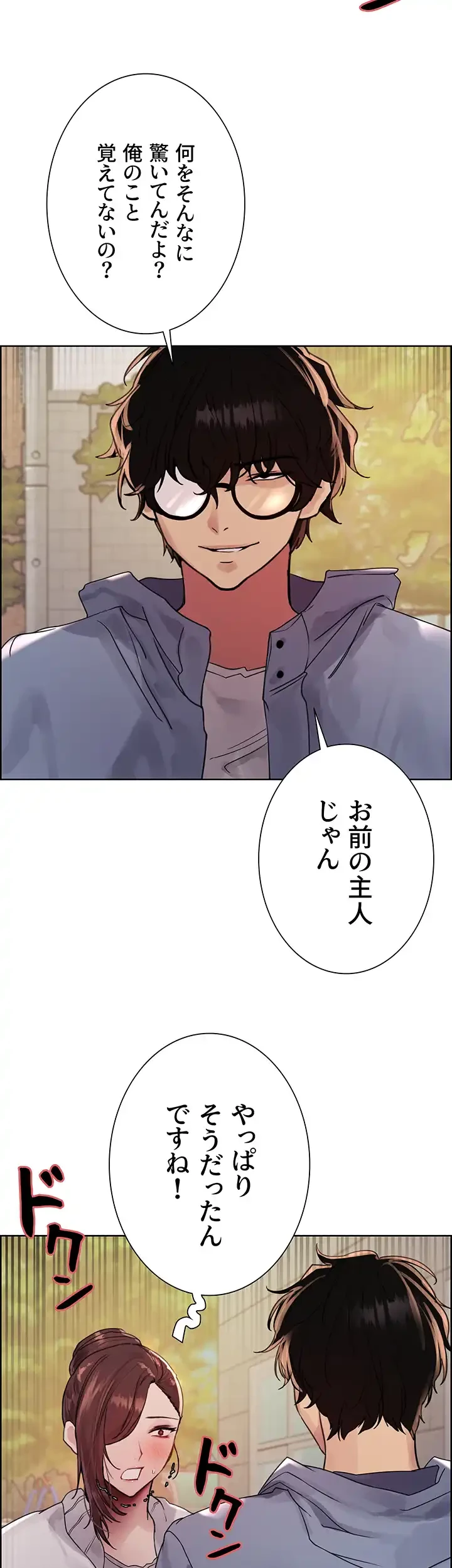 セクストップウォッチ 第114話 - 27