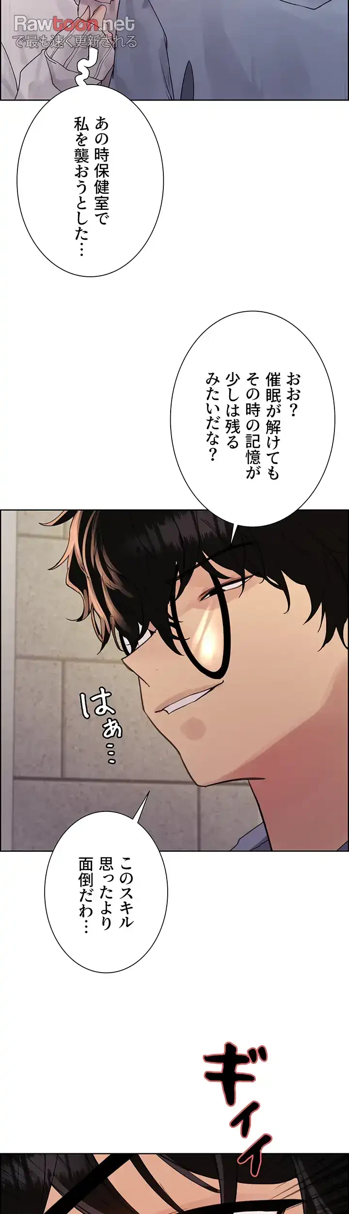 セクストップウォッチ 第114話 - 28