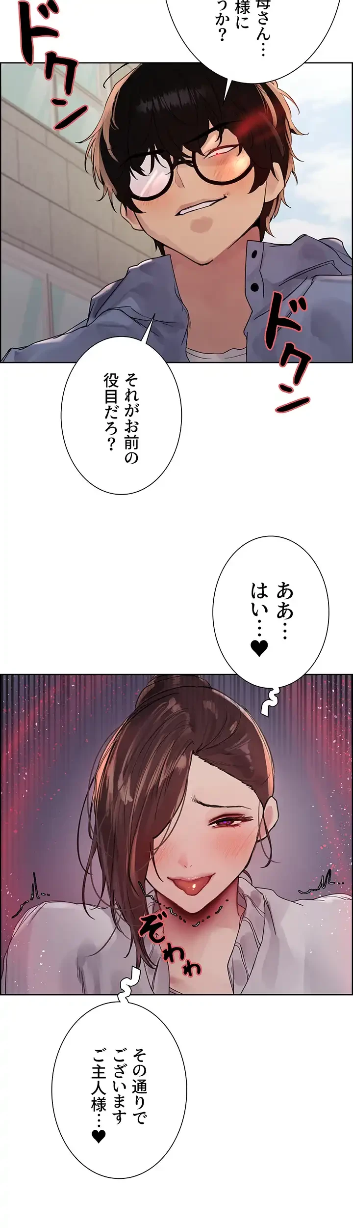 セクストップウォッチ 第114話 - 31