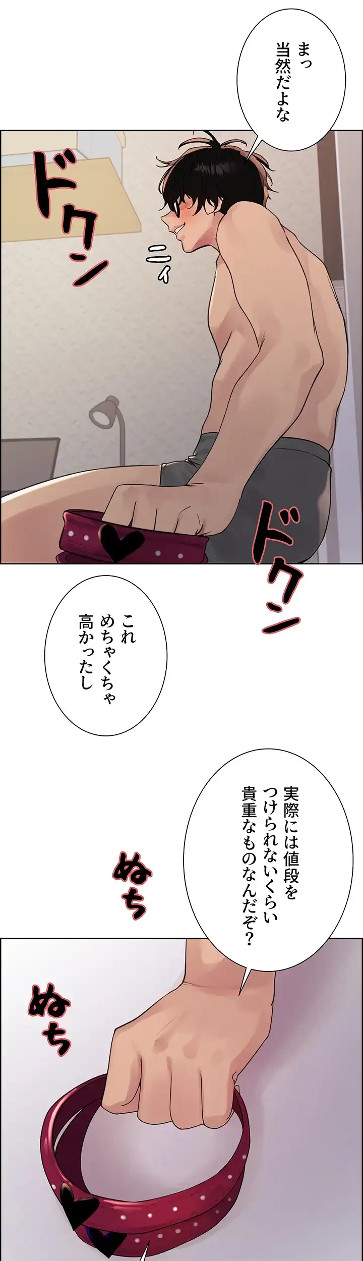 セクストップウォッチ 第115話 - 11