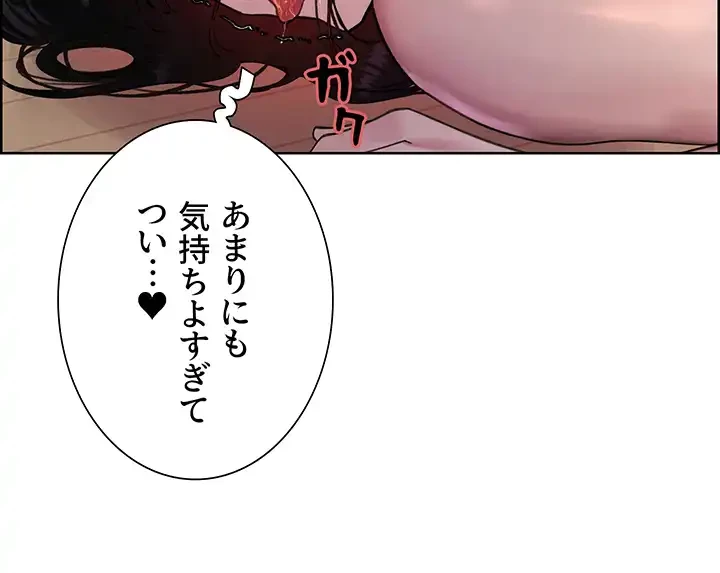 セクストップウォッチ 第115話 - 18