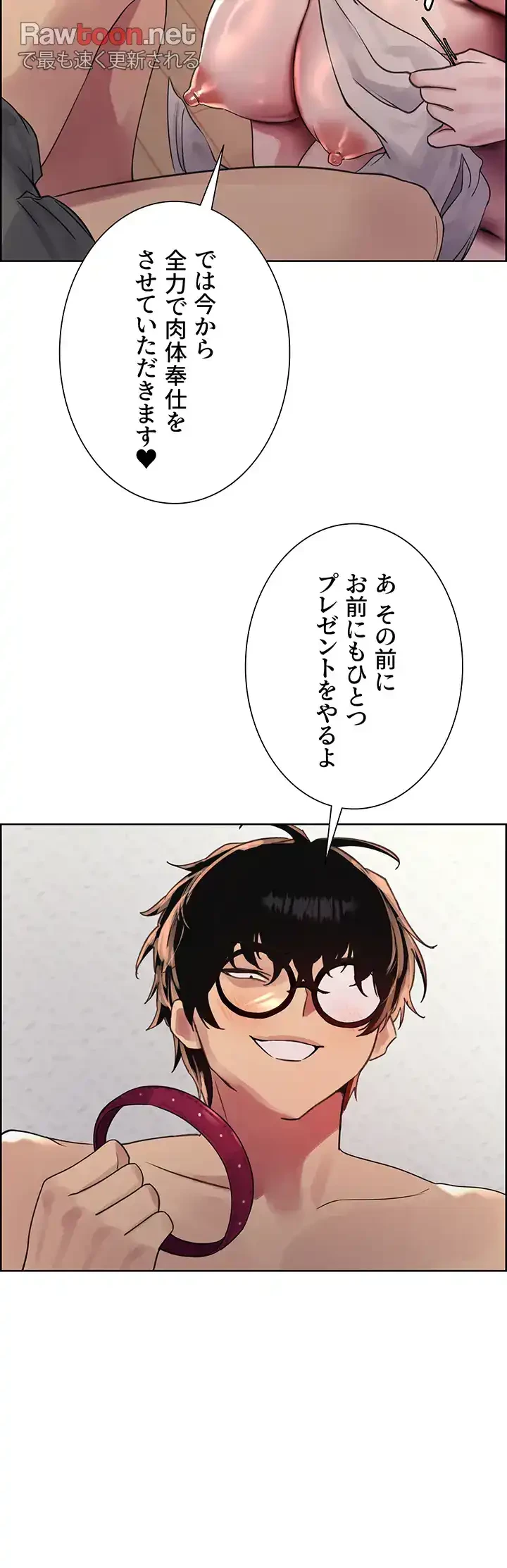 セクストップウォッチ 第115話 - 21