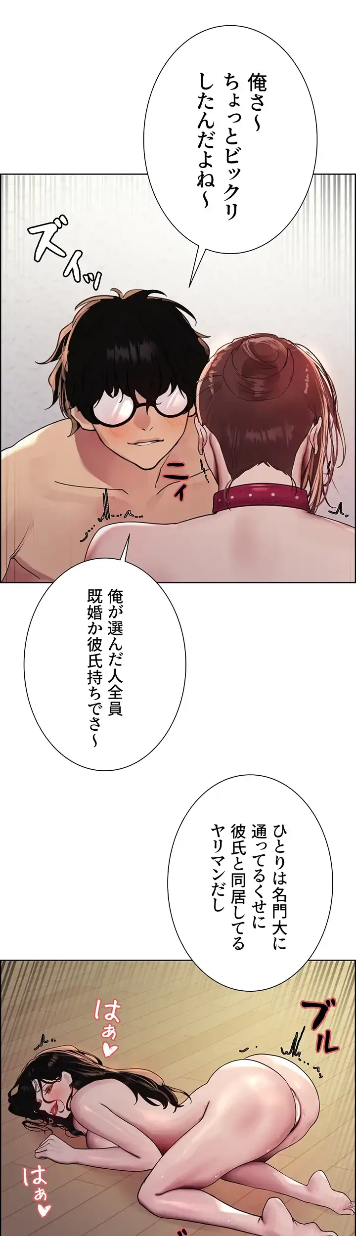 セクストップウォッチ 第115話 - 26