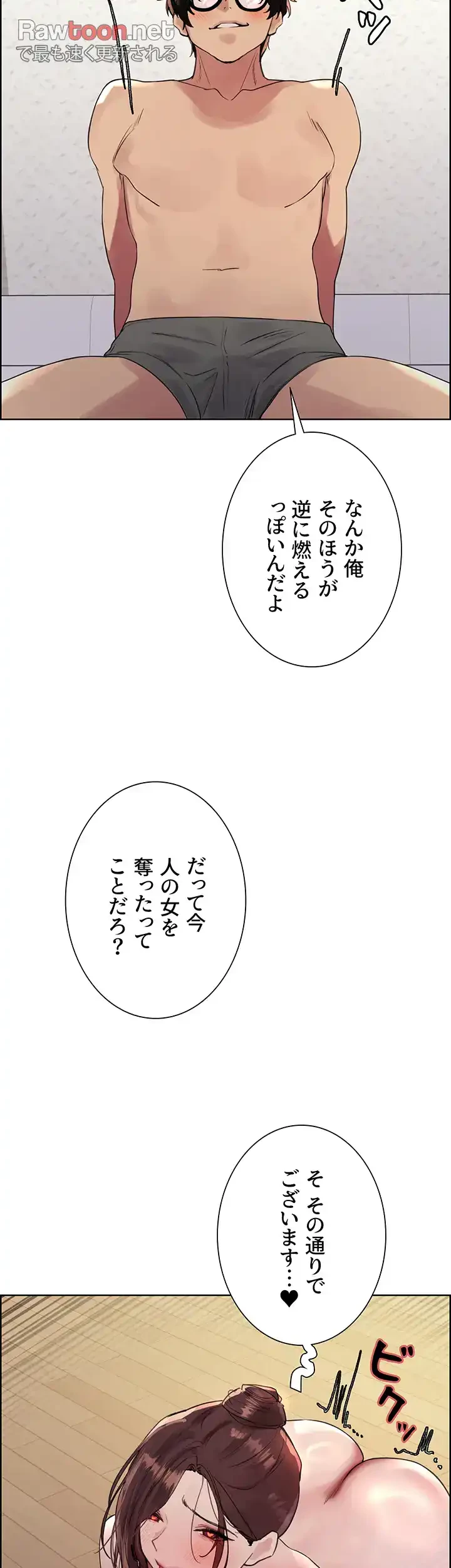 セクストップウォッチ 第115話 - 28