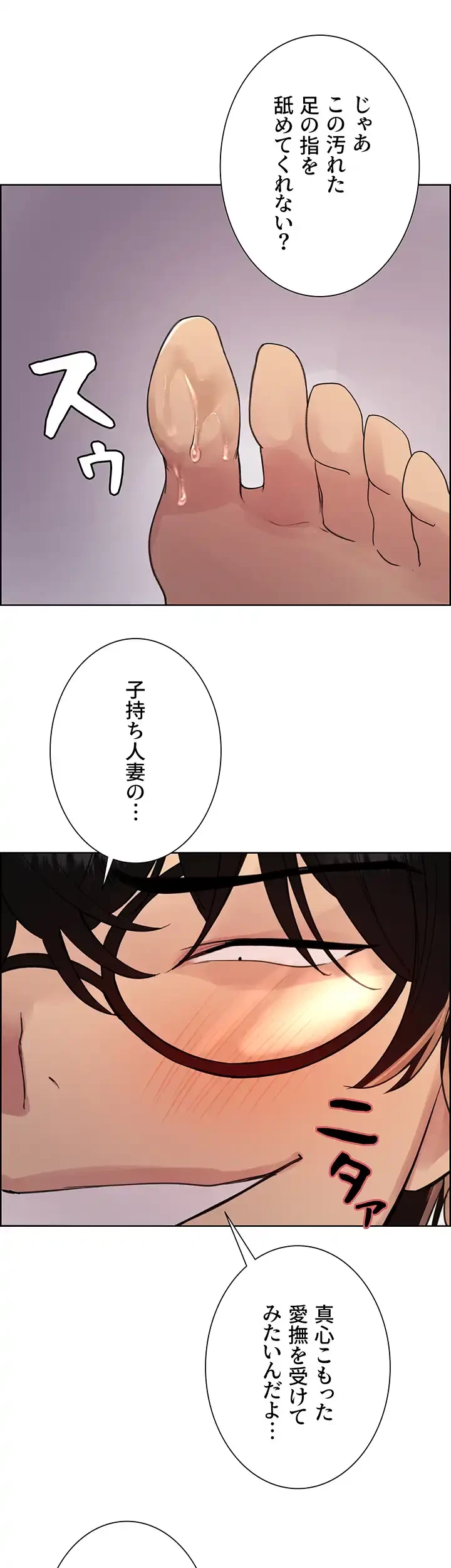 セクストップウォッチ 第115話 - 30