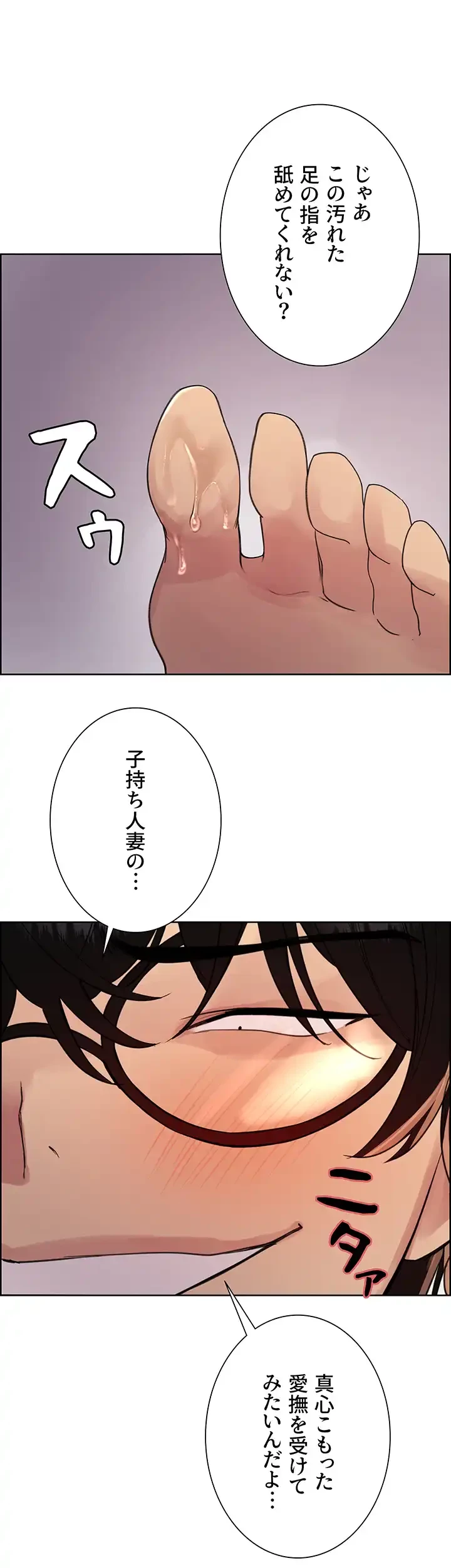 セクストップウォッチ 第116話 - 1