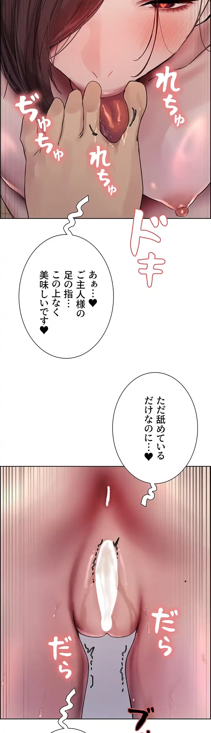 セクストップウォッチ 第116話 - 4