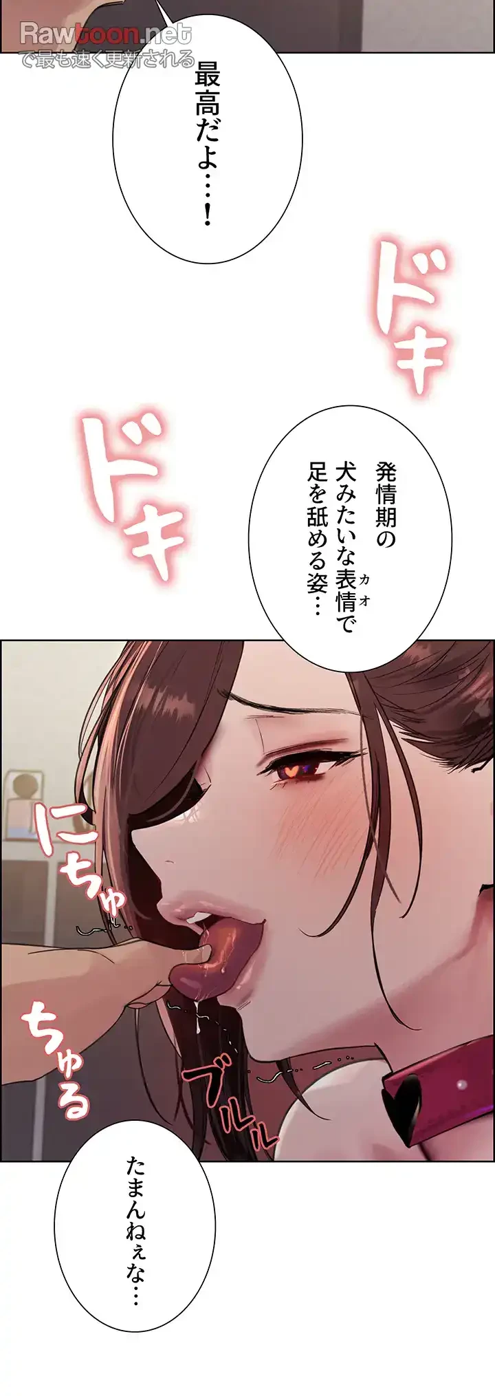 セクストップウォッチ 第116話 - 9