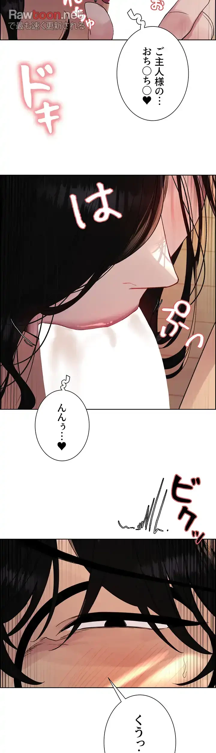 セクストップウォッチ 第116話 - 15