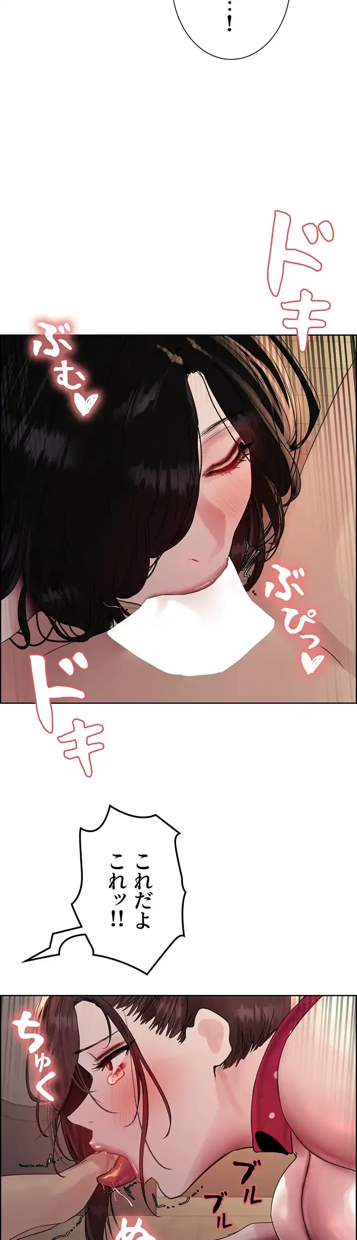 セクストップウォッチ 第116話 - 16