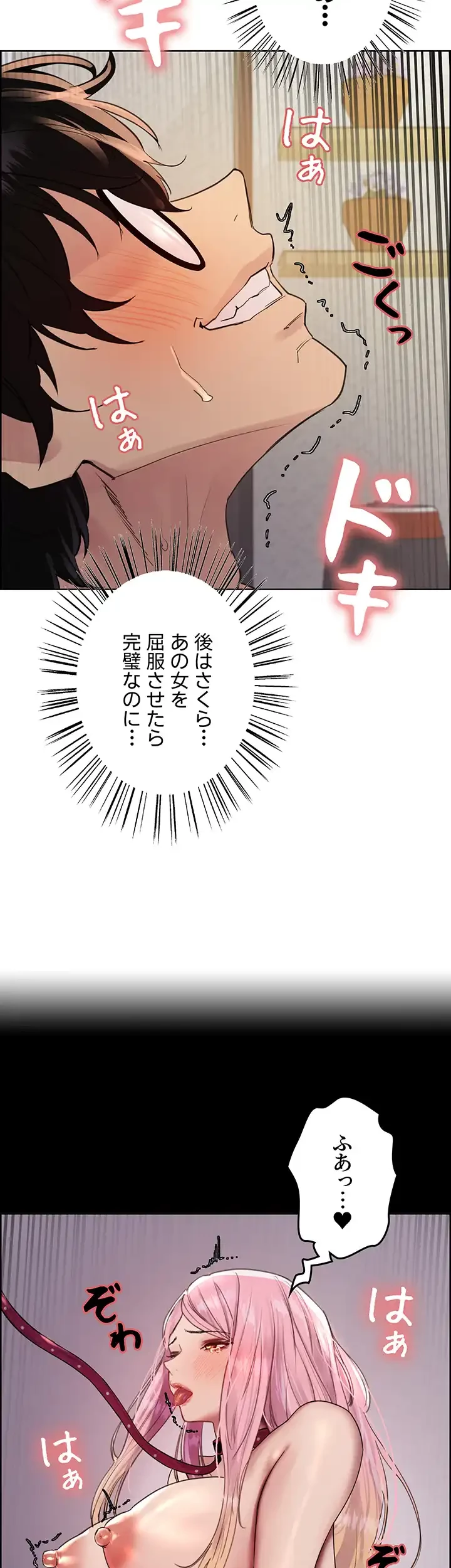 セクストップウォッチ 第116話 - 19