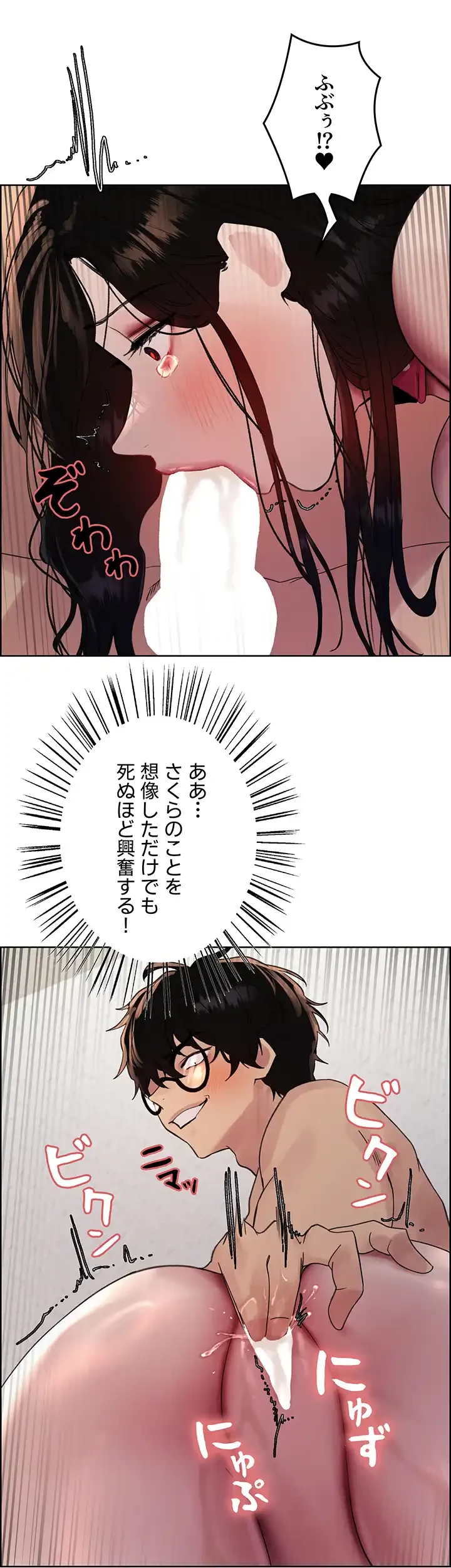 セクストップウォッチ 第116話 - 25
