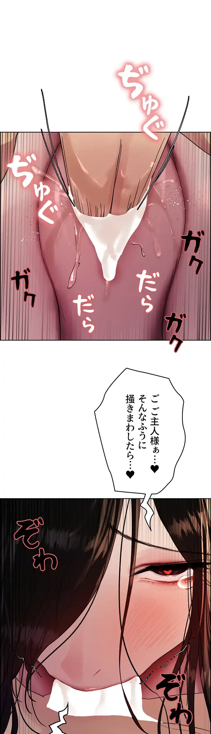 セクストップウォッチ 第116話 - 26