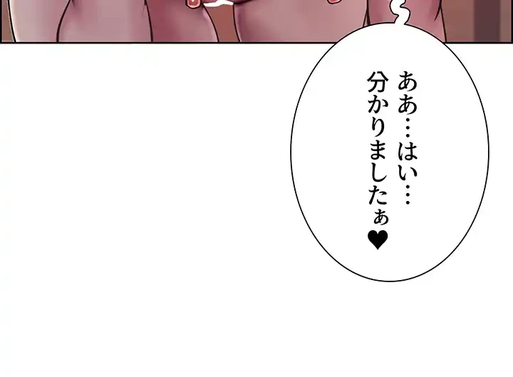 セクストップウォッチ 第116話 - 39