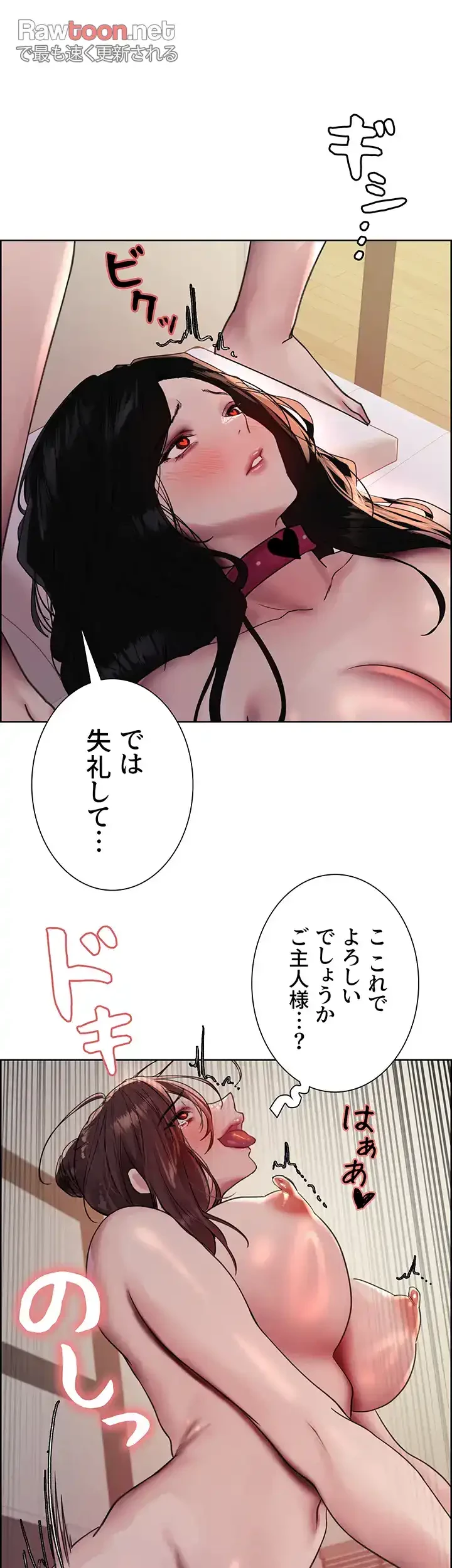 セクストップウォッチ 第116話 - 40