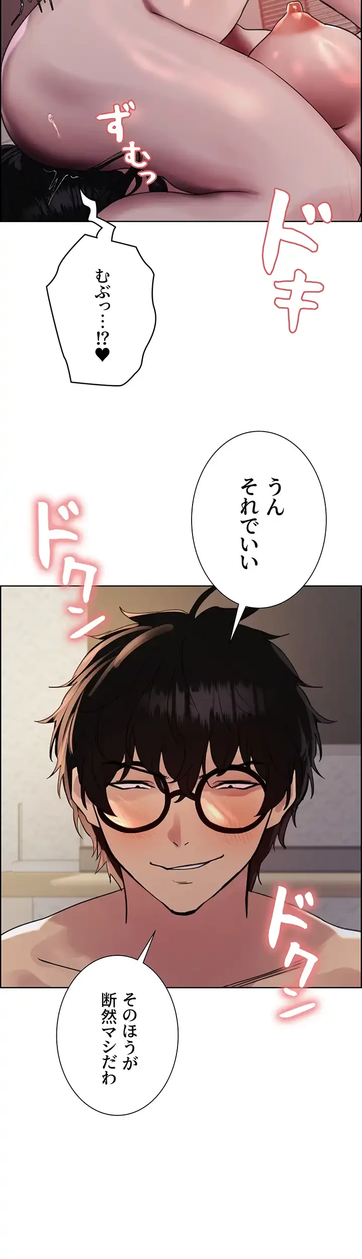セクストップウォッチ 第116話 - 41