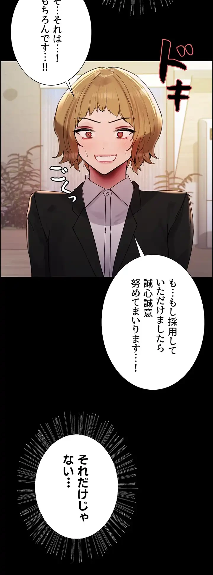 セクストップウォッチ 第118話 - 2