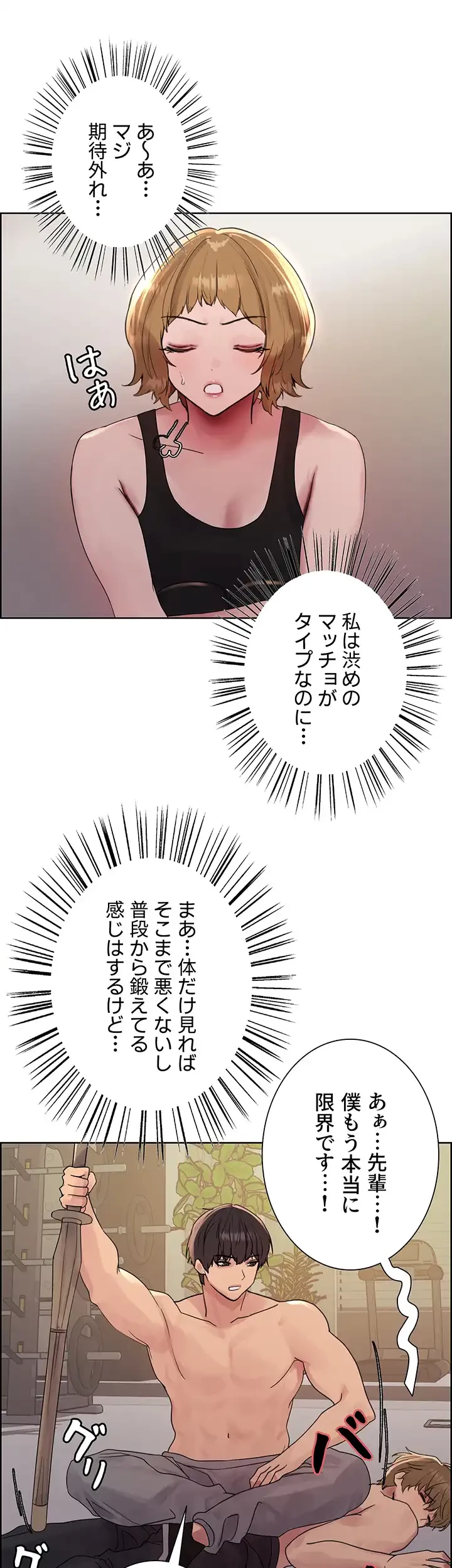 セクストップウォッチ 第118話 - 6