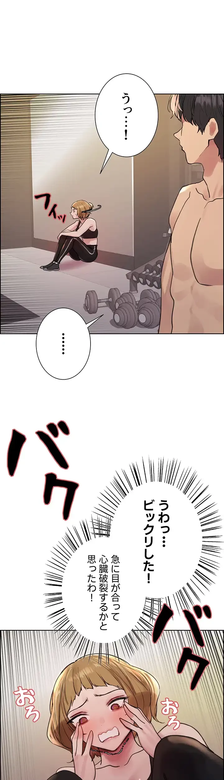 セクストップウォッチ 第118話 - 8