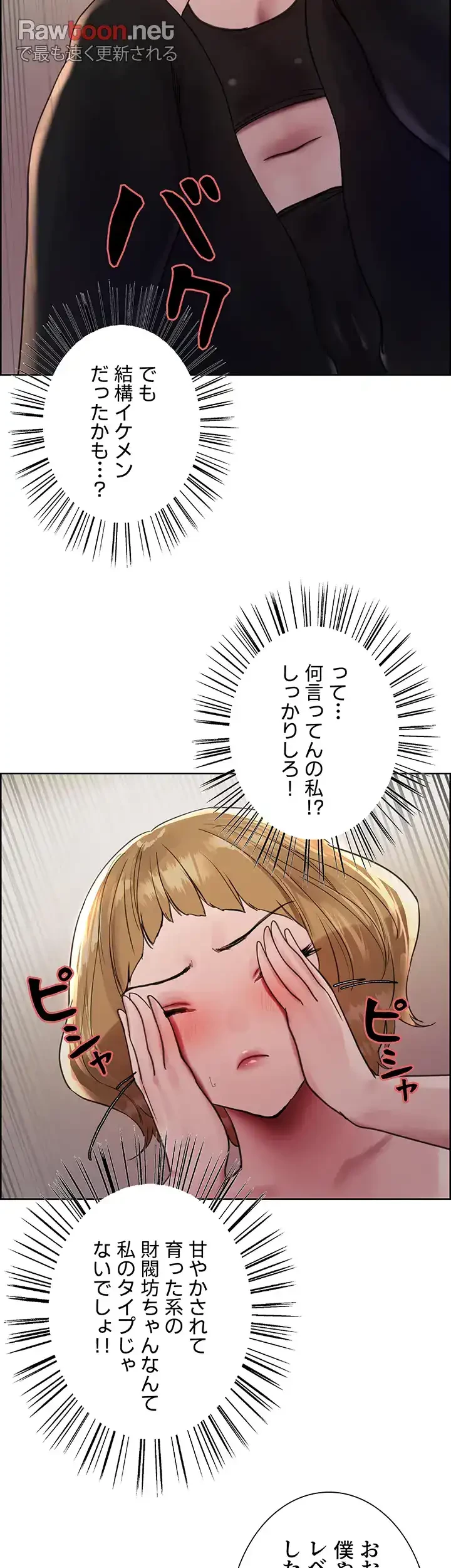 セクストップウォッチ 第118話 - 9