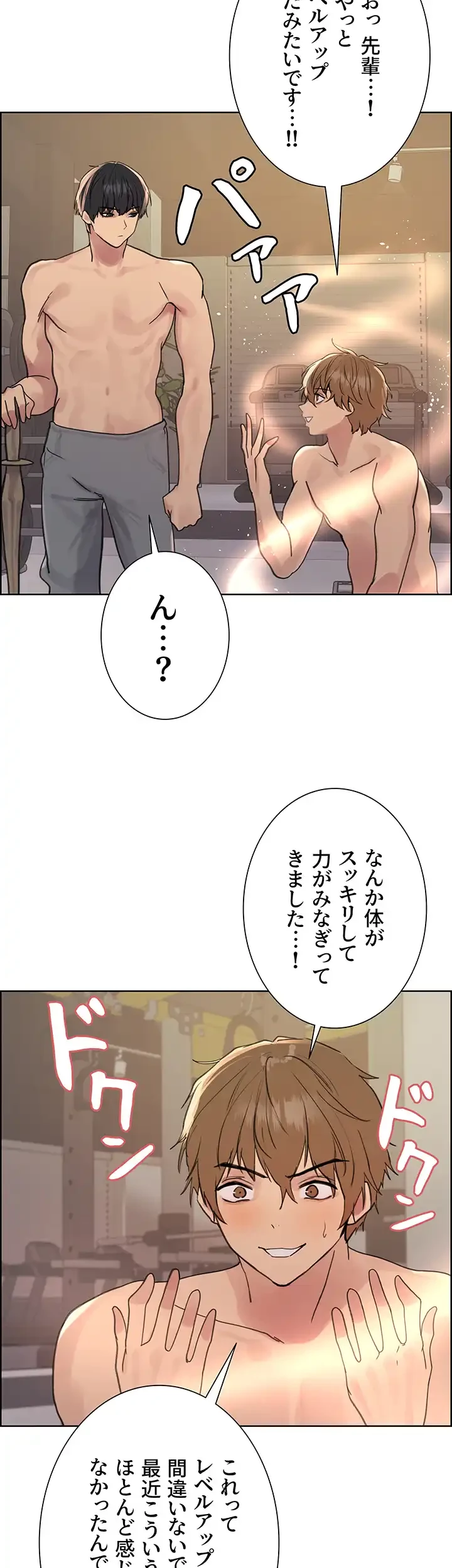 セクストップウォッチ 第118話 - 10