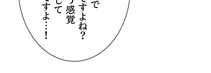 セクストップウォッチ 第118話 - 11