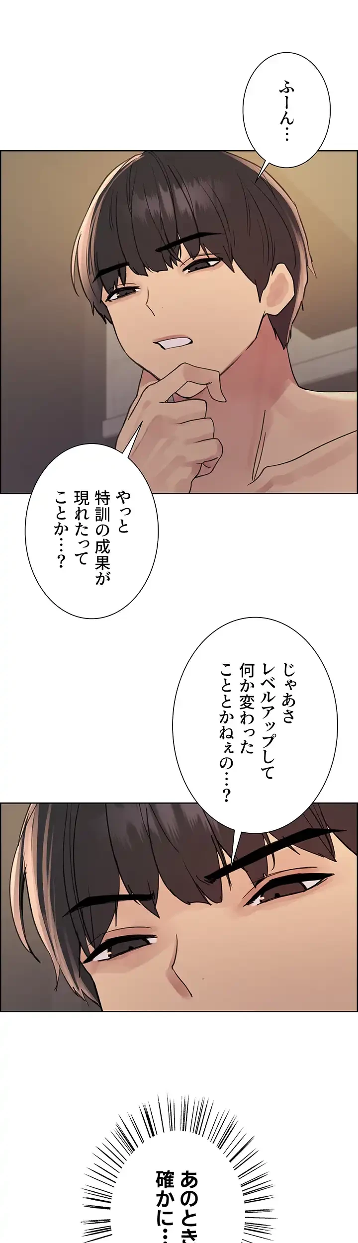セクストップウォッチ 第118話 - 12
