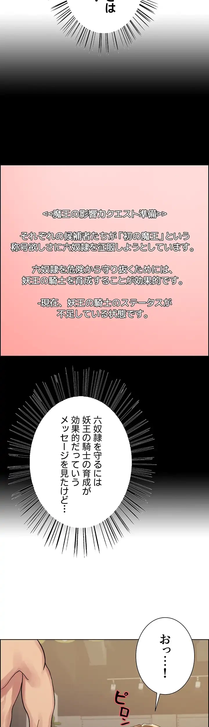 セクストップウォッチ 第118話 - 13