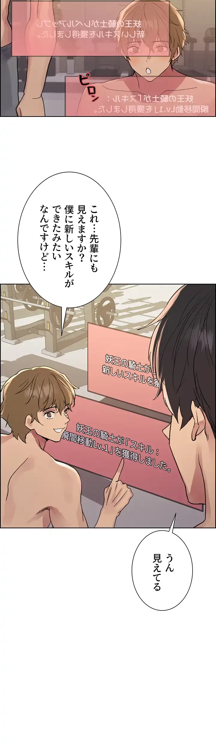 セクストップウォッチ 第118話 - 14