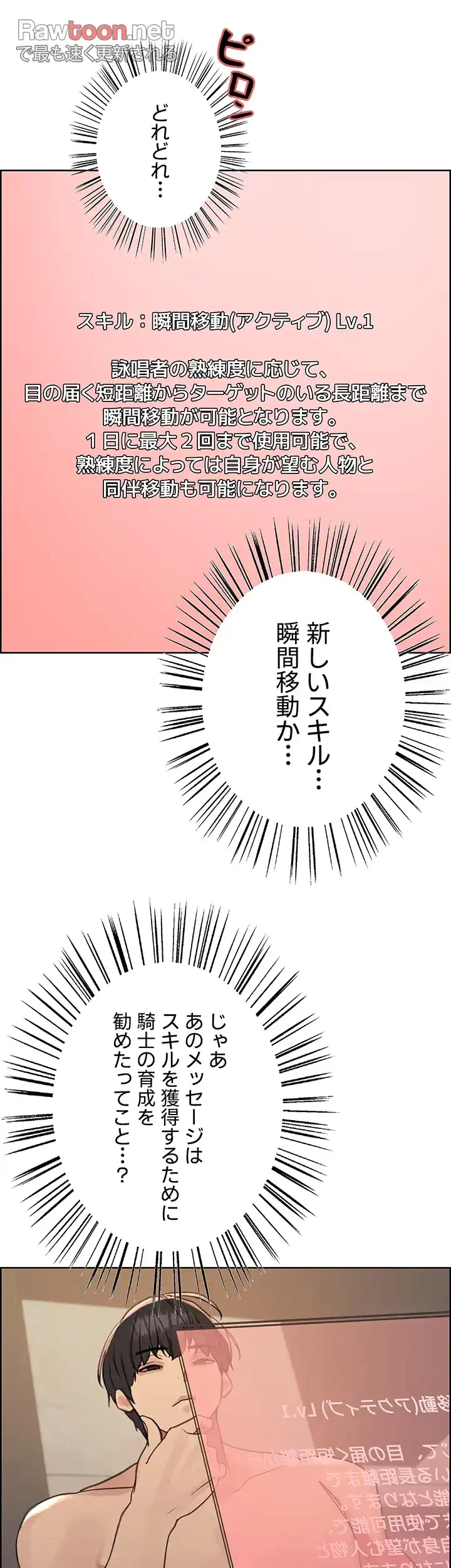 セクストップウォッチ 第118話 - 15