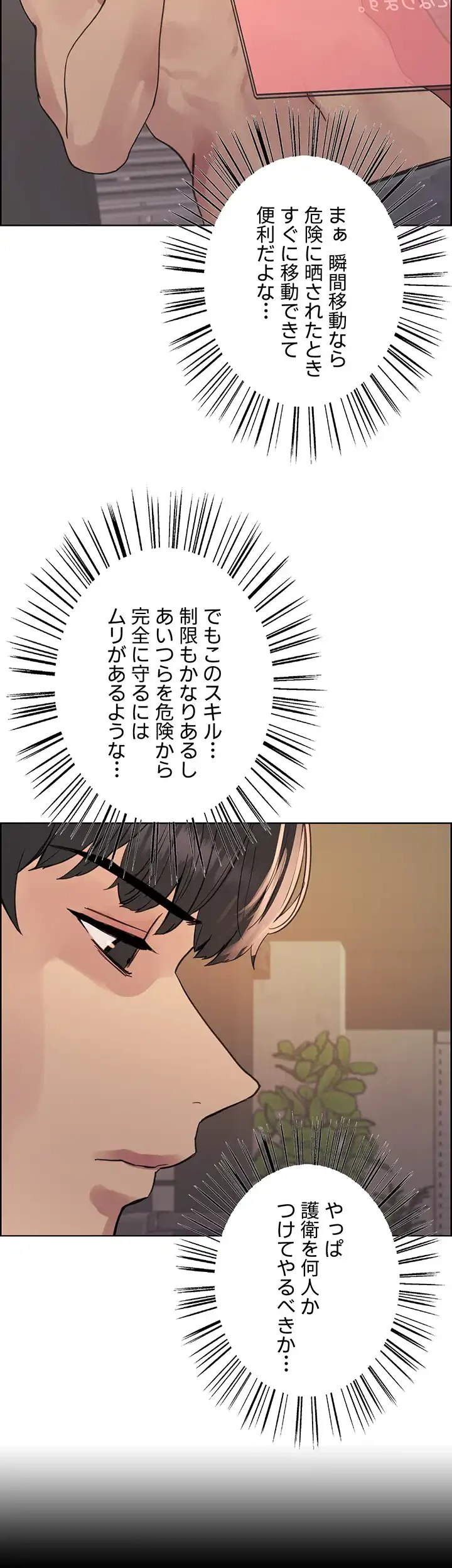 セクストップウォッチ 第118話 - 16