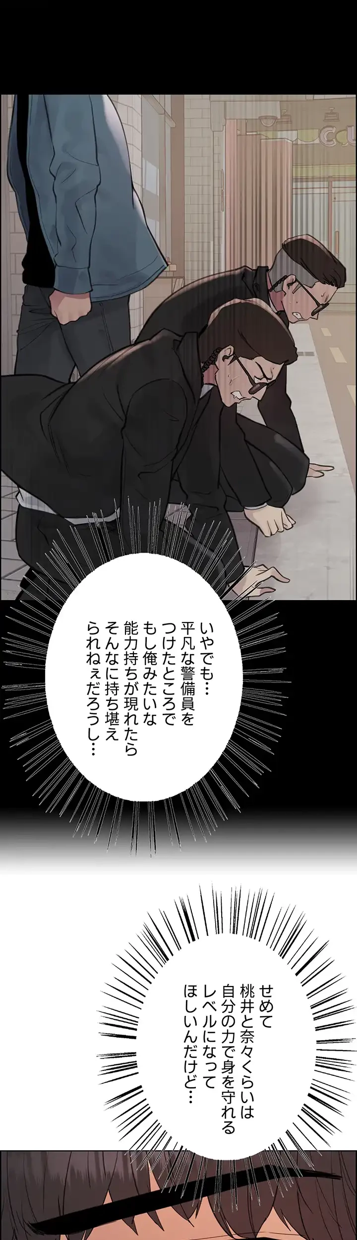 セクストップウォッチ 第118話 - 17
